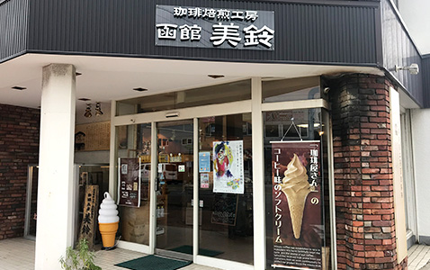 函館美鈴