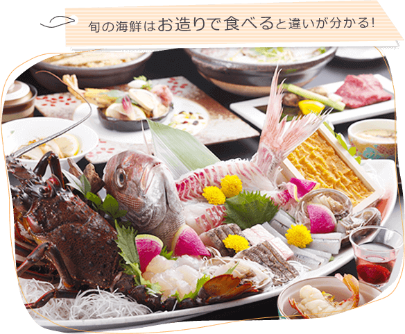 旬の海鮮はお造りで食べると違いが分かる!