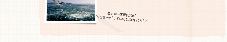 『古事記』の冒頭を飾る「国生みの島・淡路」