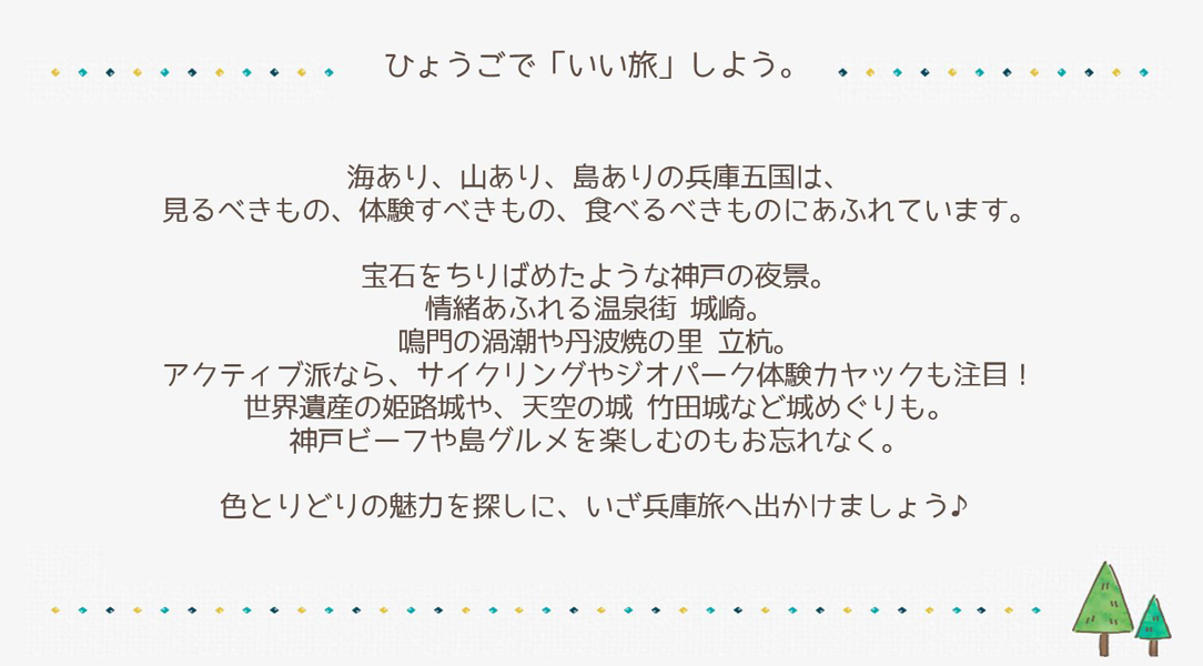 あいたい兵庫　ひょうご旅手帖