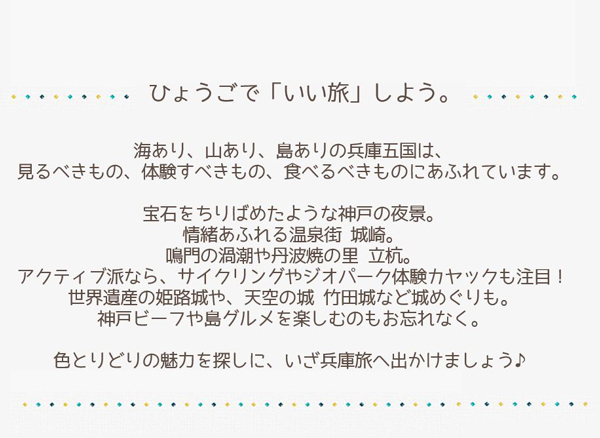 あいたい兵庫　ひょうご旅手帖