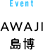 AWAJI島博