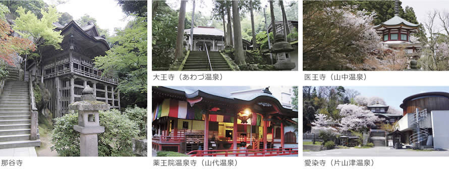 加賀温泉パワースポットラリー