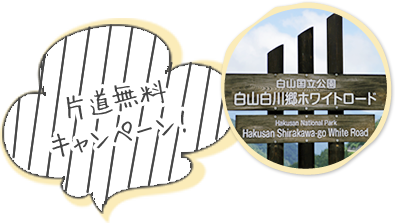 WR開通