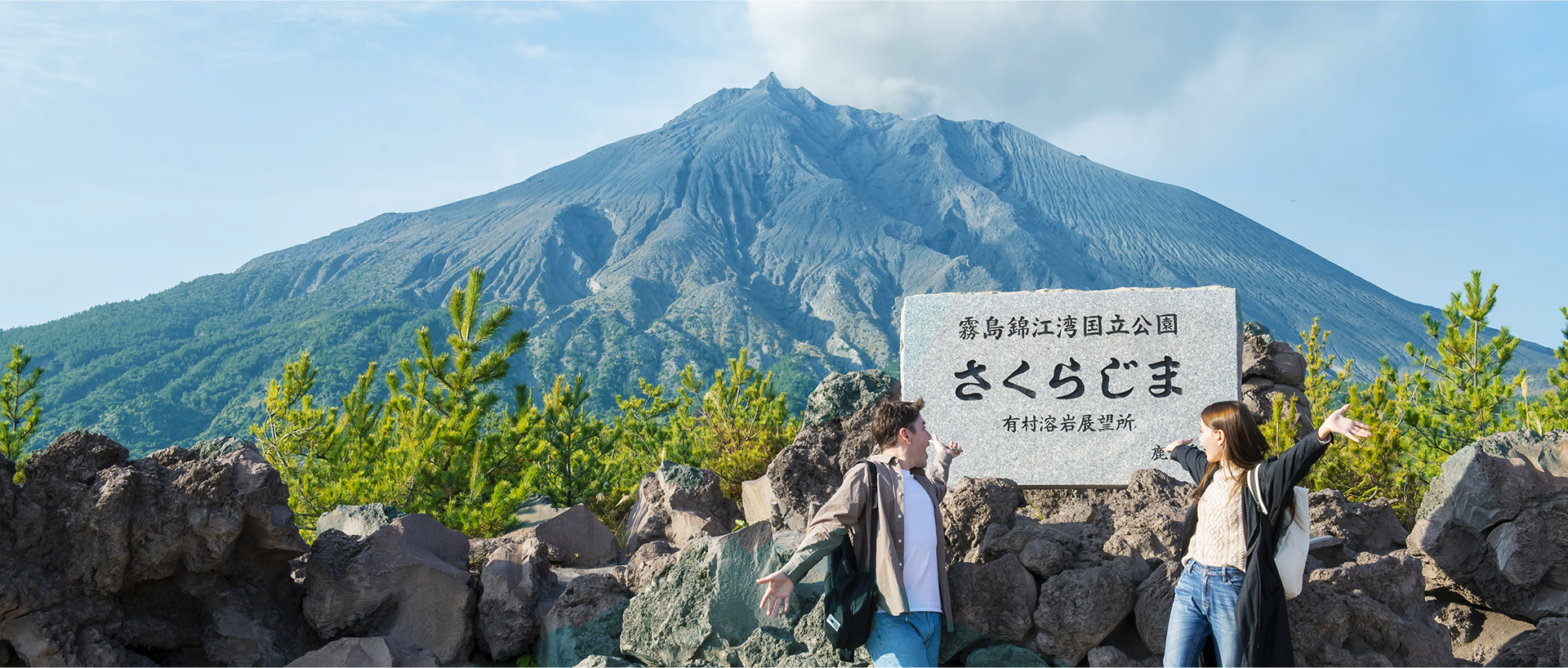 有村溶岩展望所