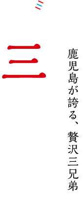三種の黒