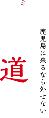王道