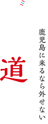 王道