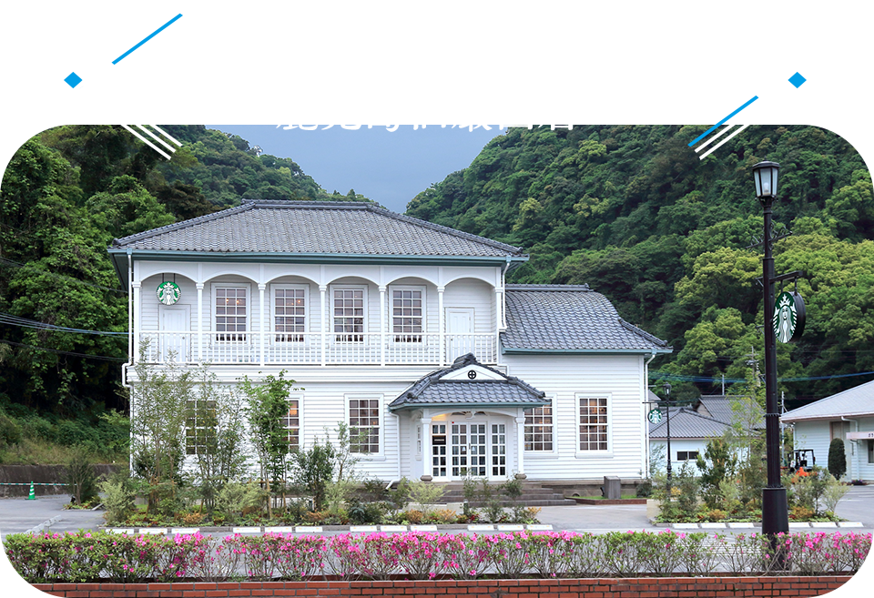 スターバックスコーヒー 鹿児島仙厳園店