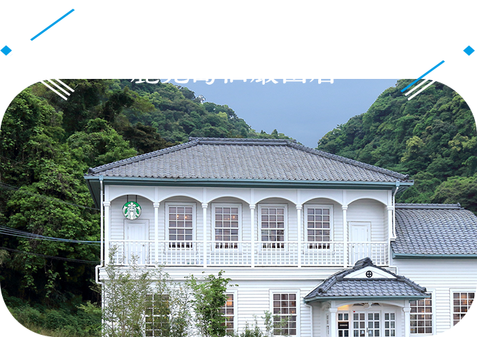 スターバックスコーヒー 鹿児島仙厳園店