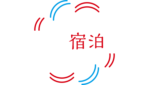 おすすめ宿泊プラン