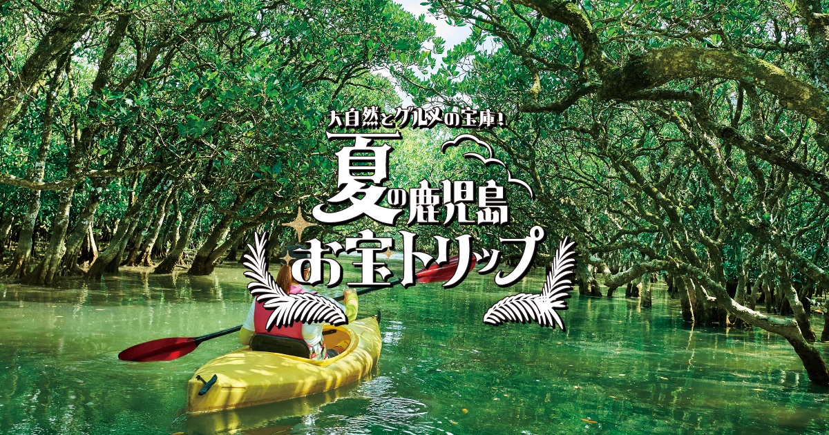 鹿児島県