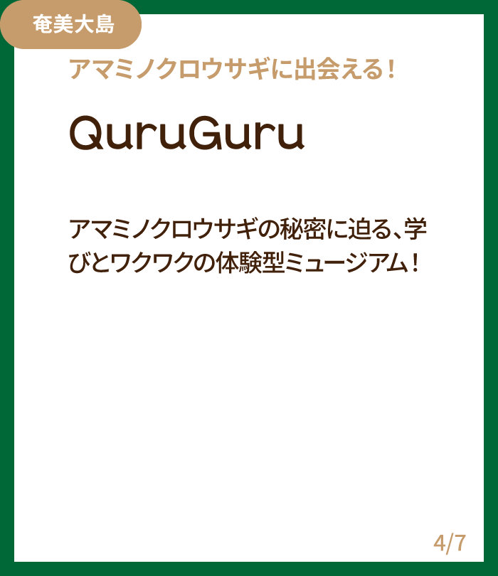 QuruGuru