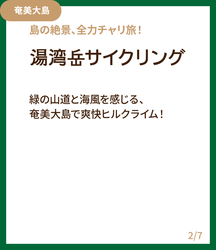 湯湾岳サイクリング