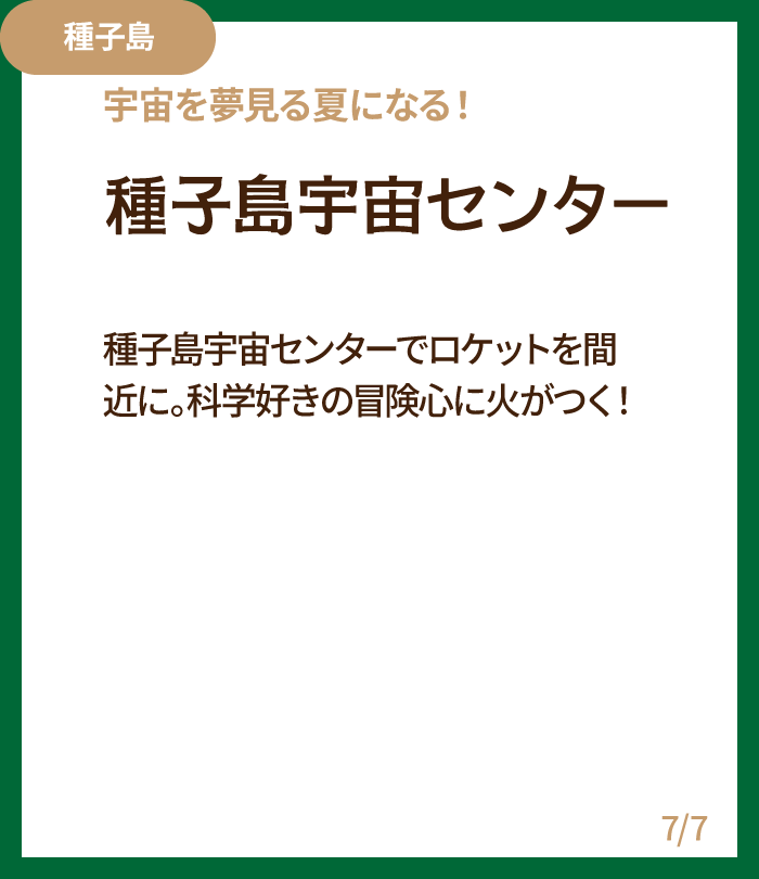 種子島宇宙センター
