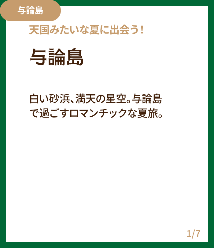 与論島