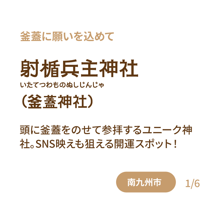 射楯兵主神社