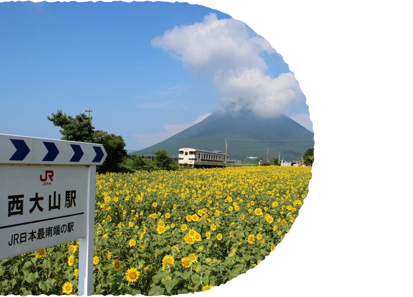 JR西大山駅
