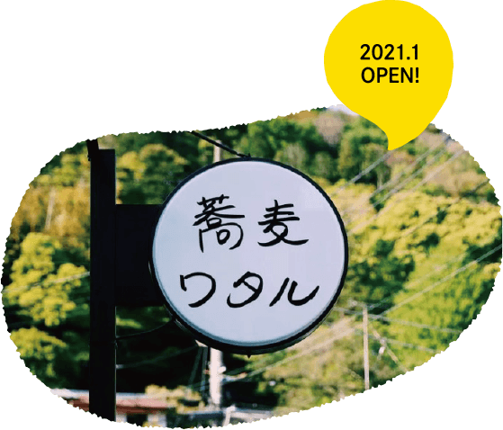 蕎麦ワタルの看板