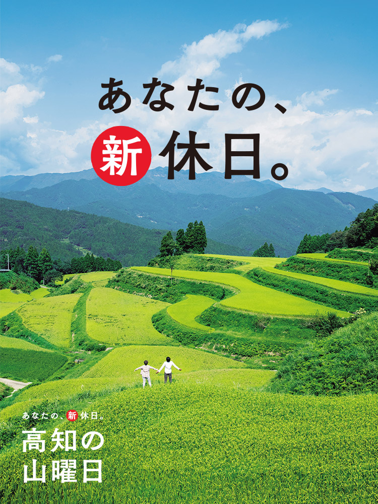 あなたの、新休日。