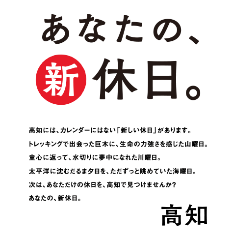 あなたの新休日。