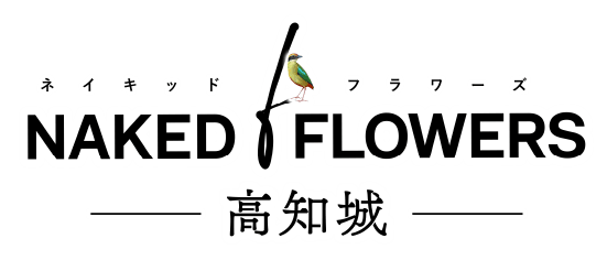 百花繚乱ぜよ！NAKED FLOWERS-高知城- 【楽天トラベル】