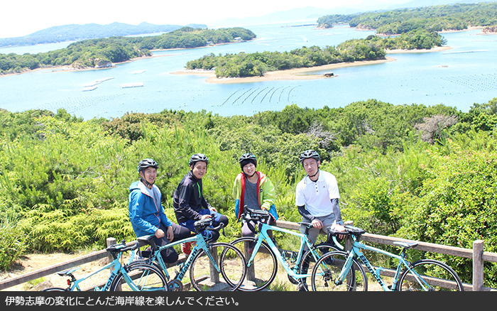 伊勢志摩サイクリング　フルサポートツアー