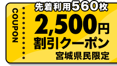 先着利用限定