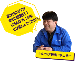 寺小屋スキー場からの景色がイチオシ！！ 中央エリア担当：本山浩二