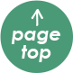 ページTOPへ