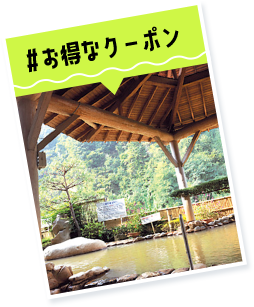 #お得なクーポン