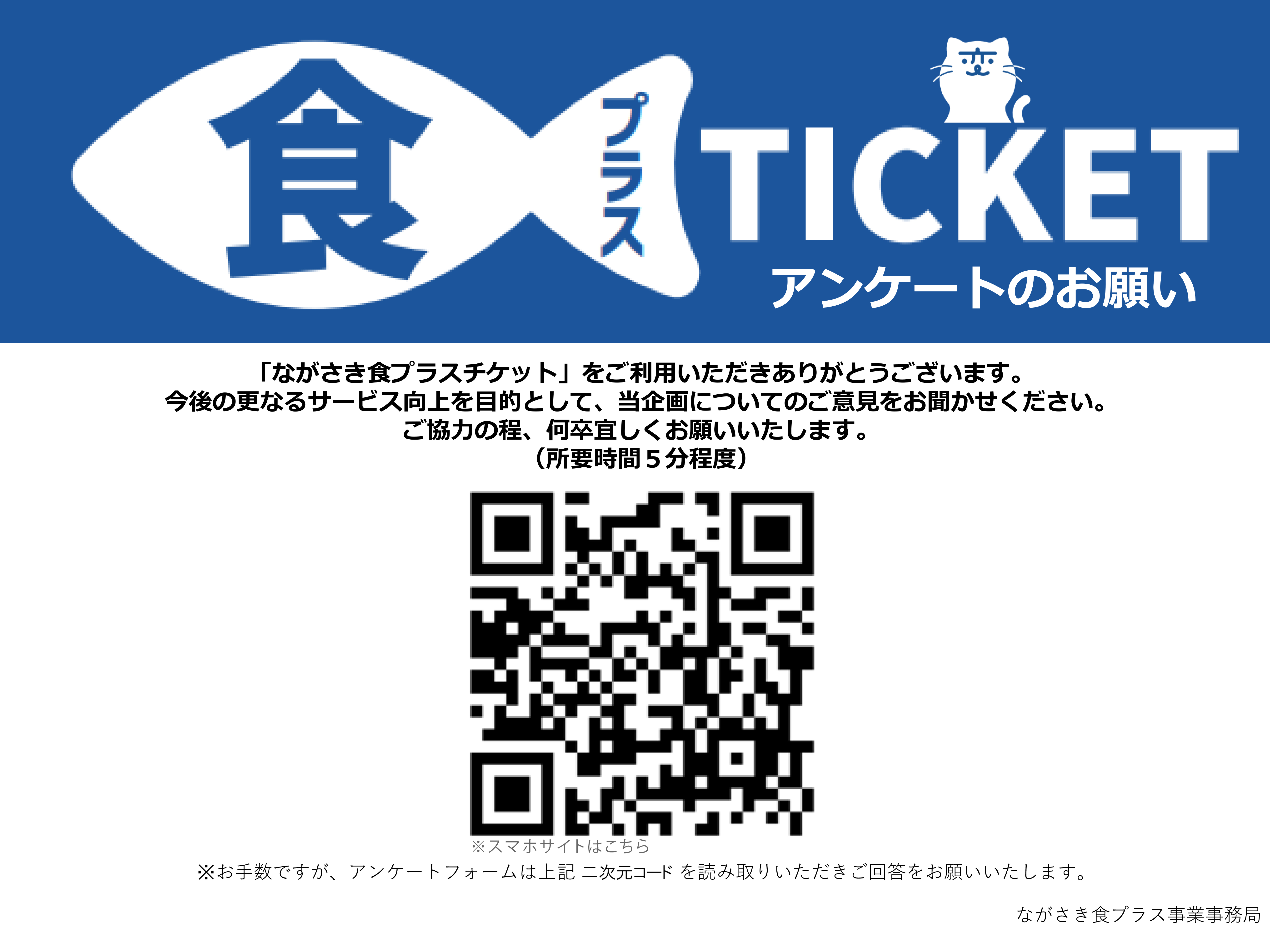 ながさき食プラスチケット付きプランが利用できる飲食店一覧