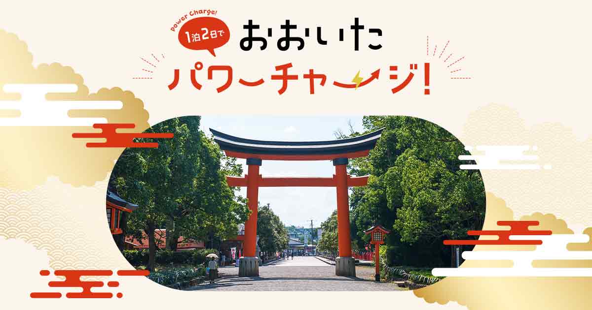 大分県
