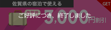 3,000円割引クーポン