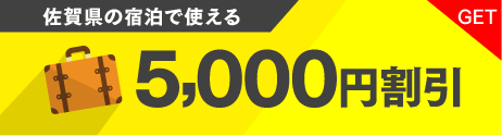 5,000円OFF