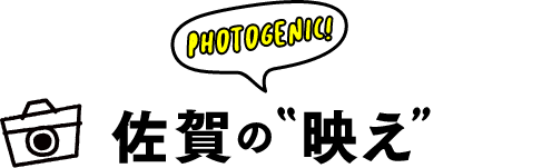 映え！ Photogenic！