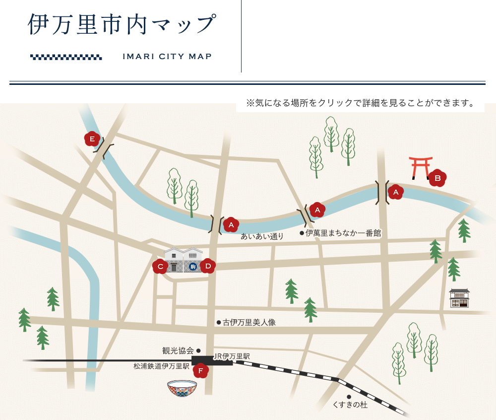 伊万里市内マップ