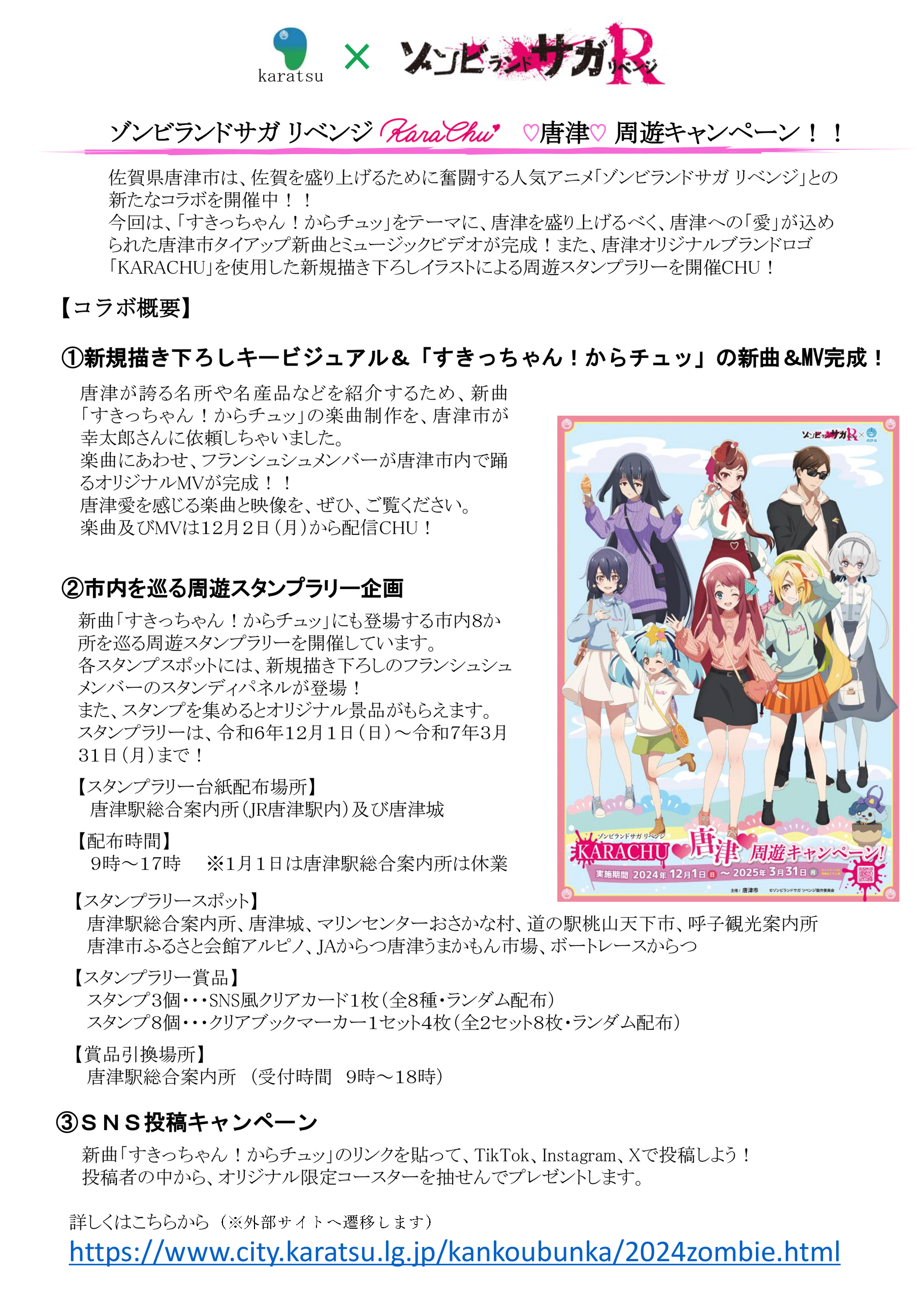 キャンペーン概要