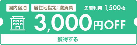 3,000円OFF