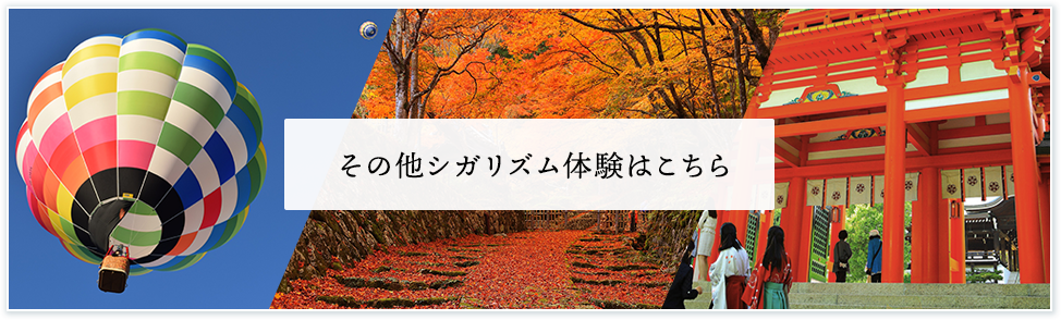 その他シガリズム体験はこちら