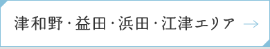 津和野・益田・浜田・江津エリア