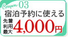 宿泊予約に使える 先着 利用最大4,000円クーポン