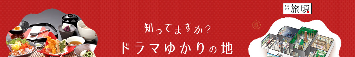 井伊直虎ゆかりの地　浜松