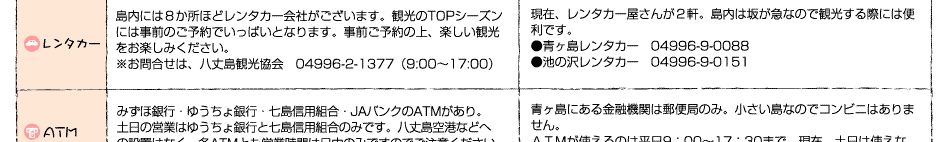 楽園近っ 東京諸島 八丈島 青ヶ島 楽天トラベル