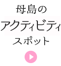 山歩きスポットへ