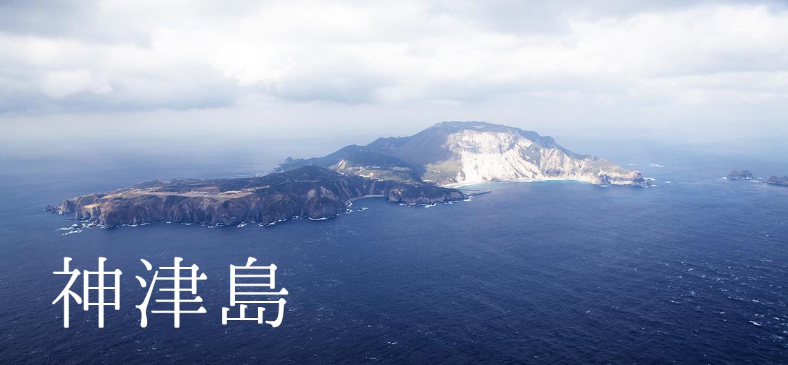 神津島