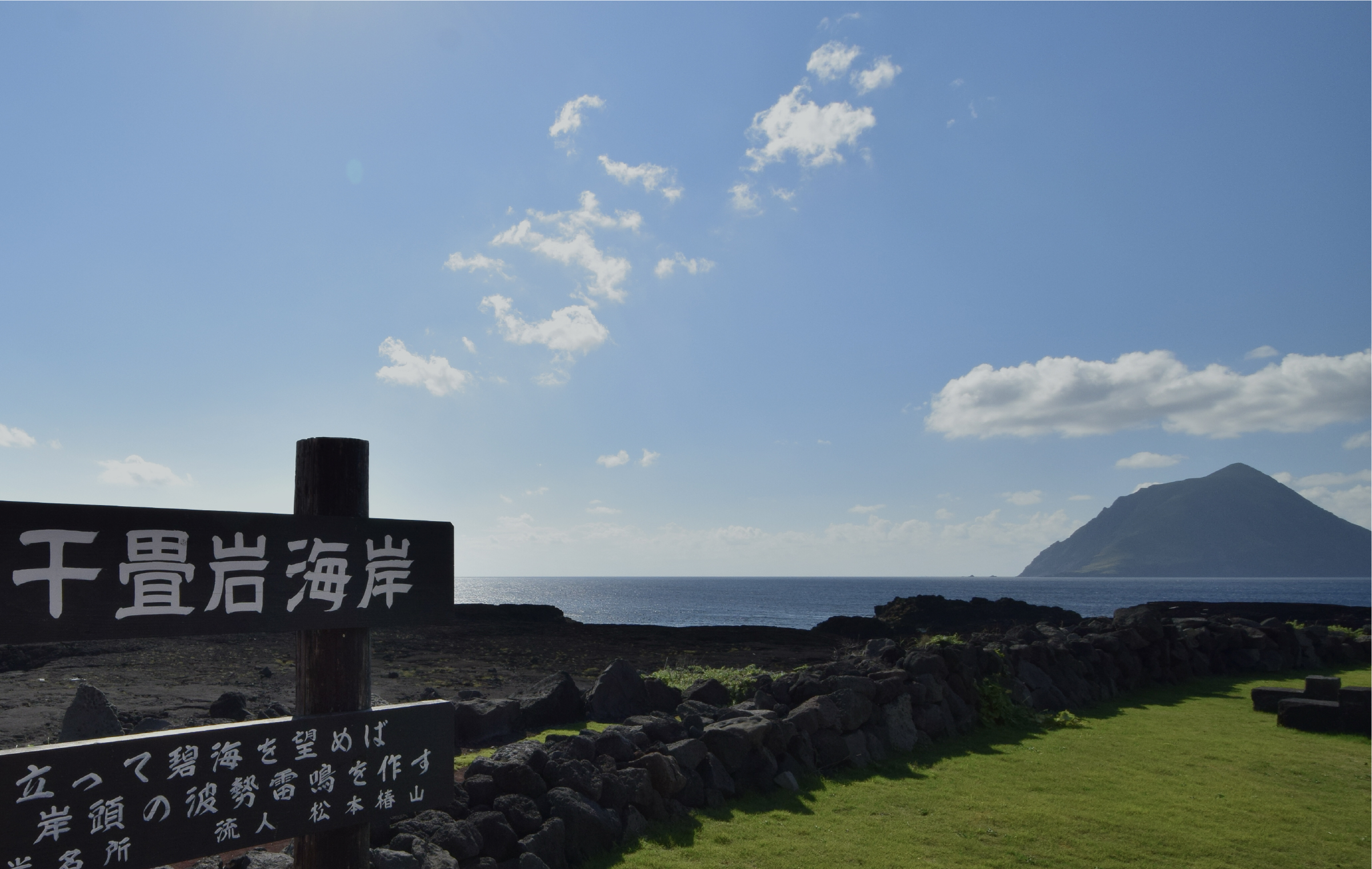 八丈島　出会いの島旅へ