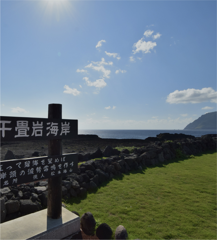 八丈島　出会いの島旅へ