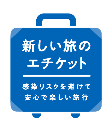 ウェルカム富山県キャンペーン 楽天トラベル