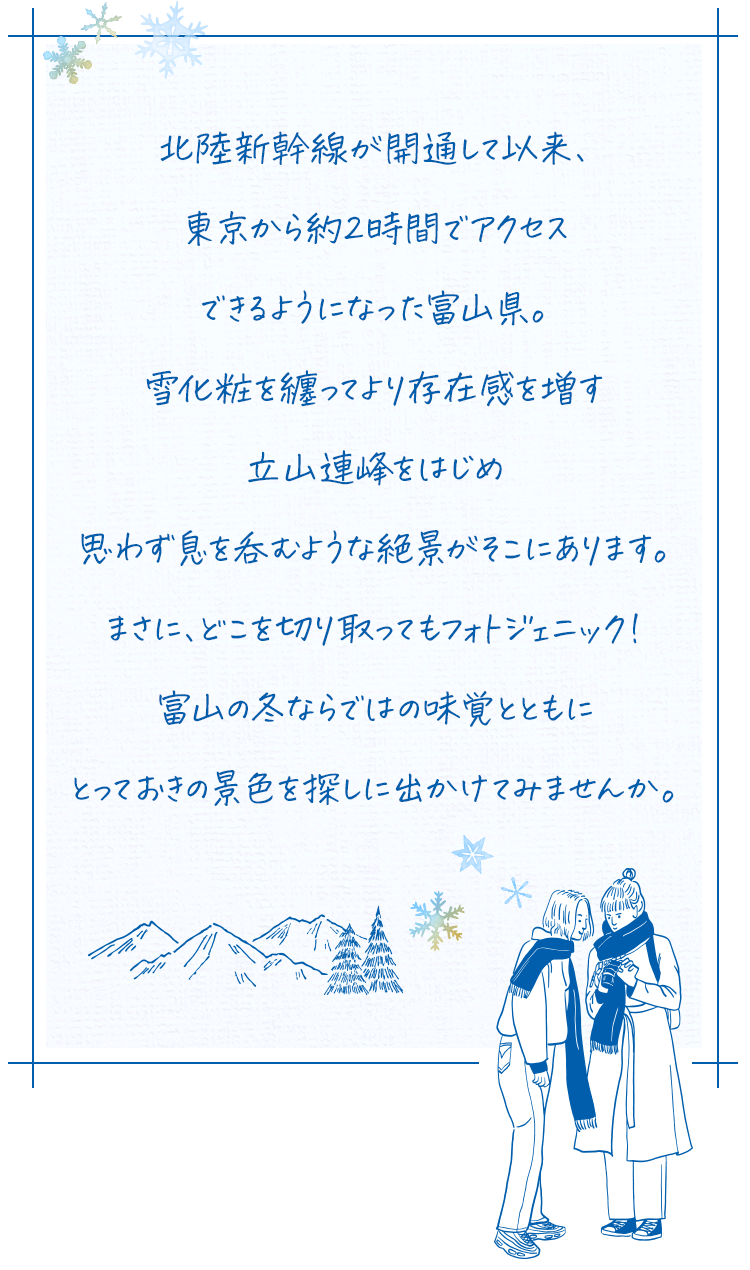 とやまジェニック 今しか出会えない冬の富山を撮りに 楽天トラベル